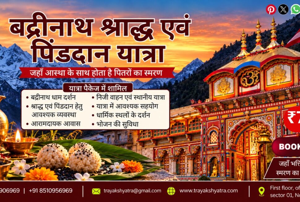 Pind Daan In Badrinath: Know The Vidhi, Rituals, Significance & Complete Guide